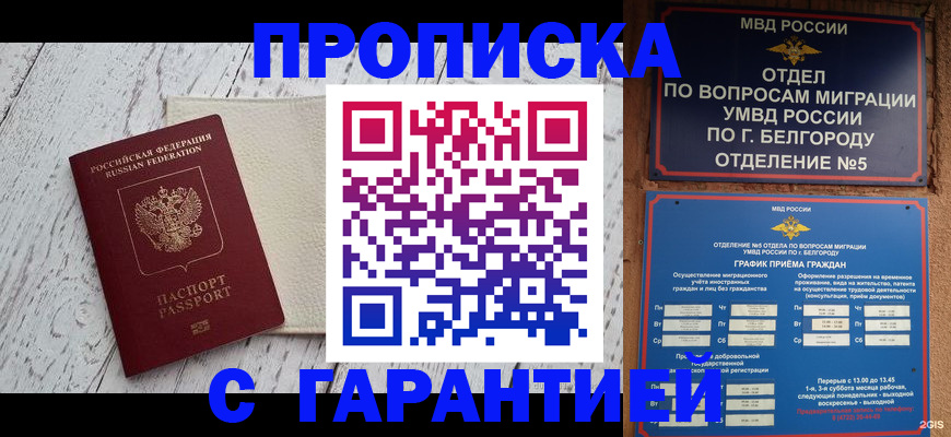 временная регистрация надежно в Каменск-Шахтинском